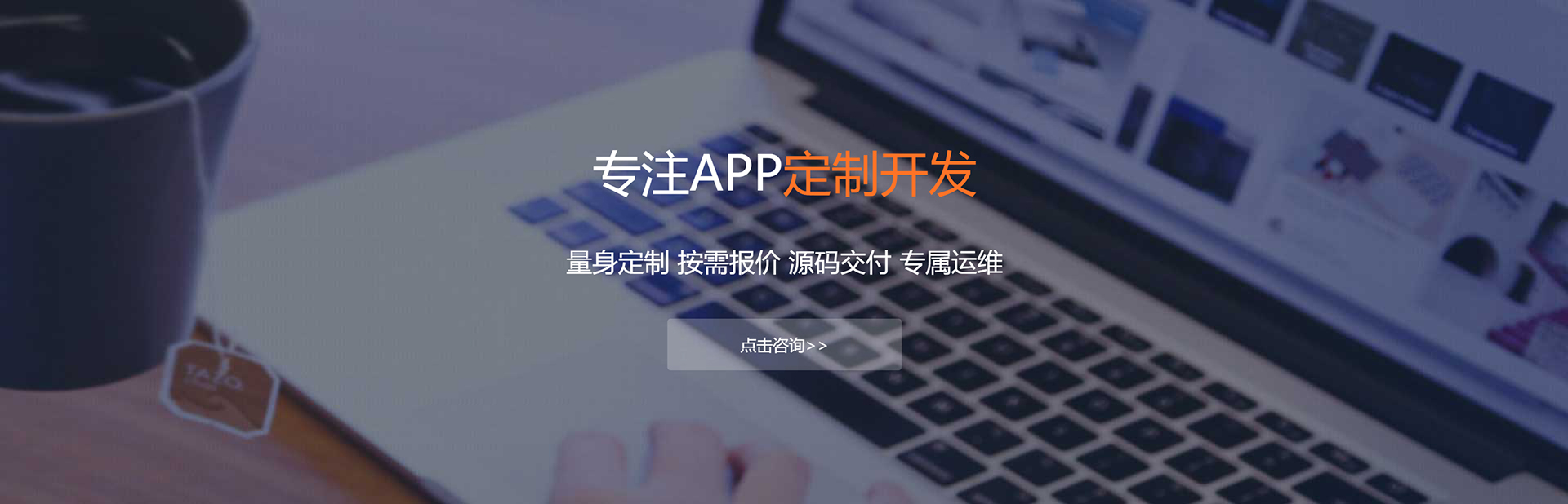白沙黎族APP定制方案