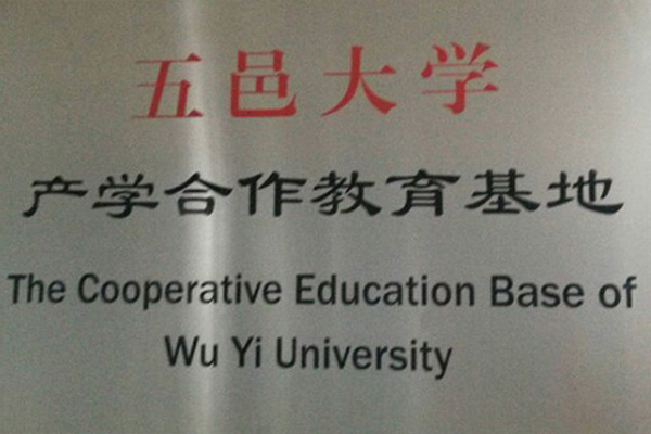 白沙黎族产学合作中心