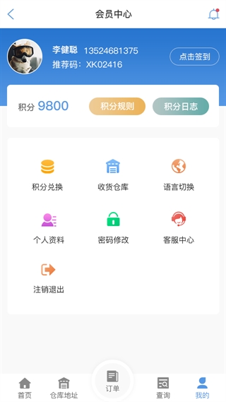 白沙黎族物流查单APP
